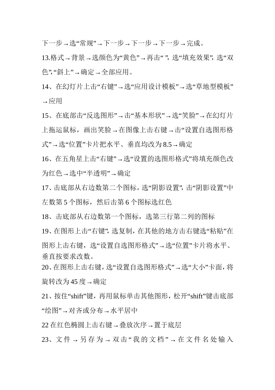 制作PPT全过程_第2页