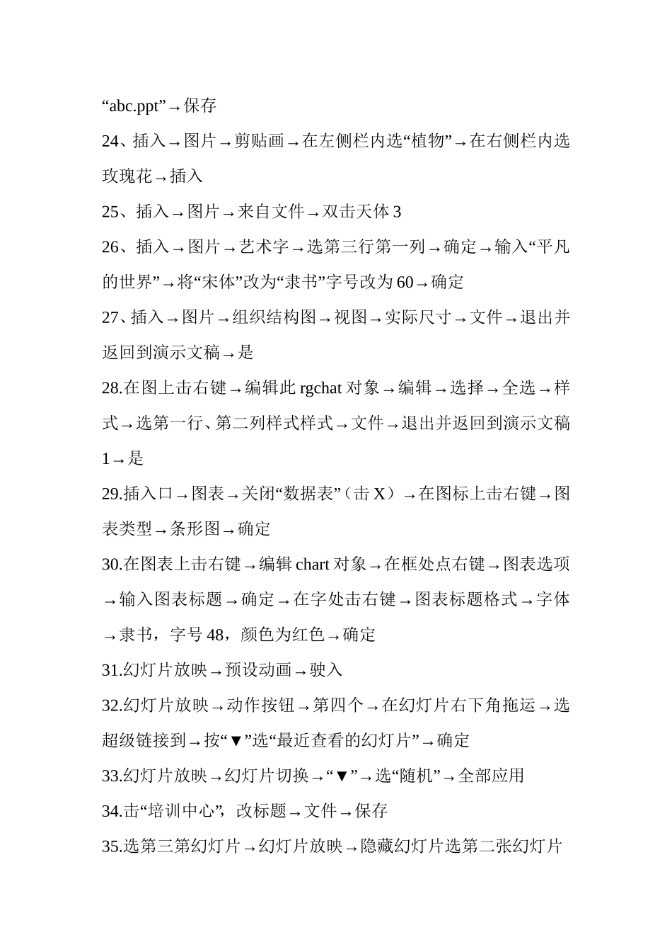 制作PPT全过程_第3页