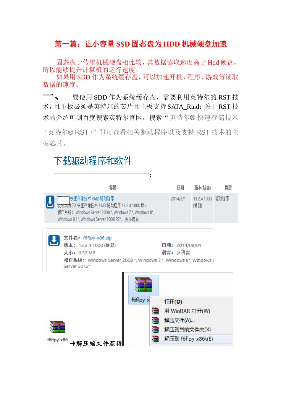 制作SSD高速缓存盘_第1页