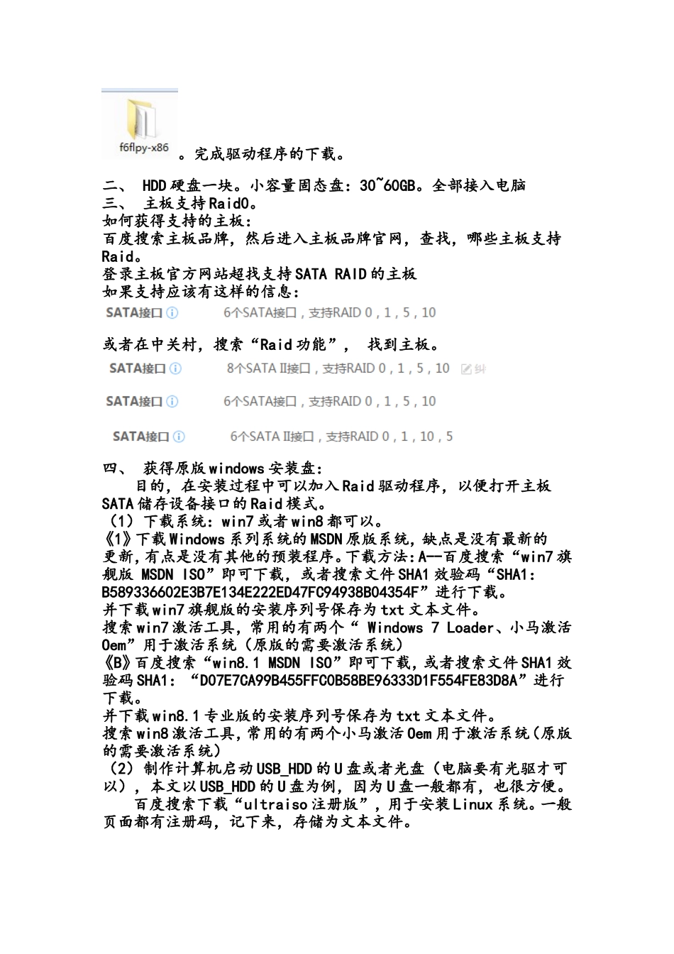 制作SSD高速缓存盘_第2页