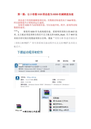 制作SSD高速缓存盘