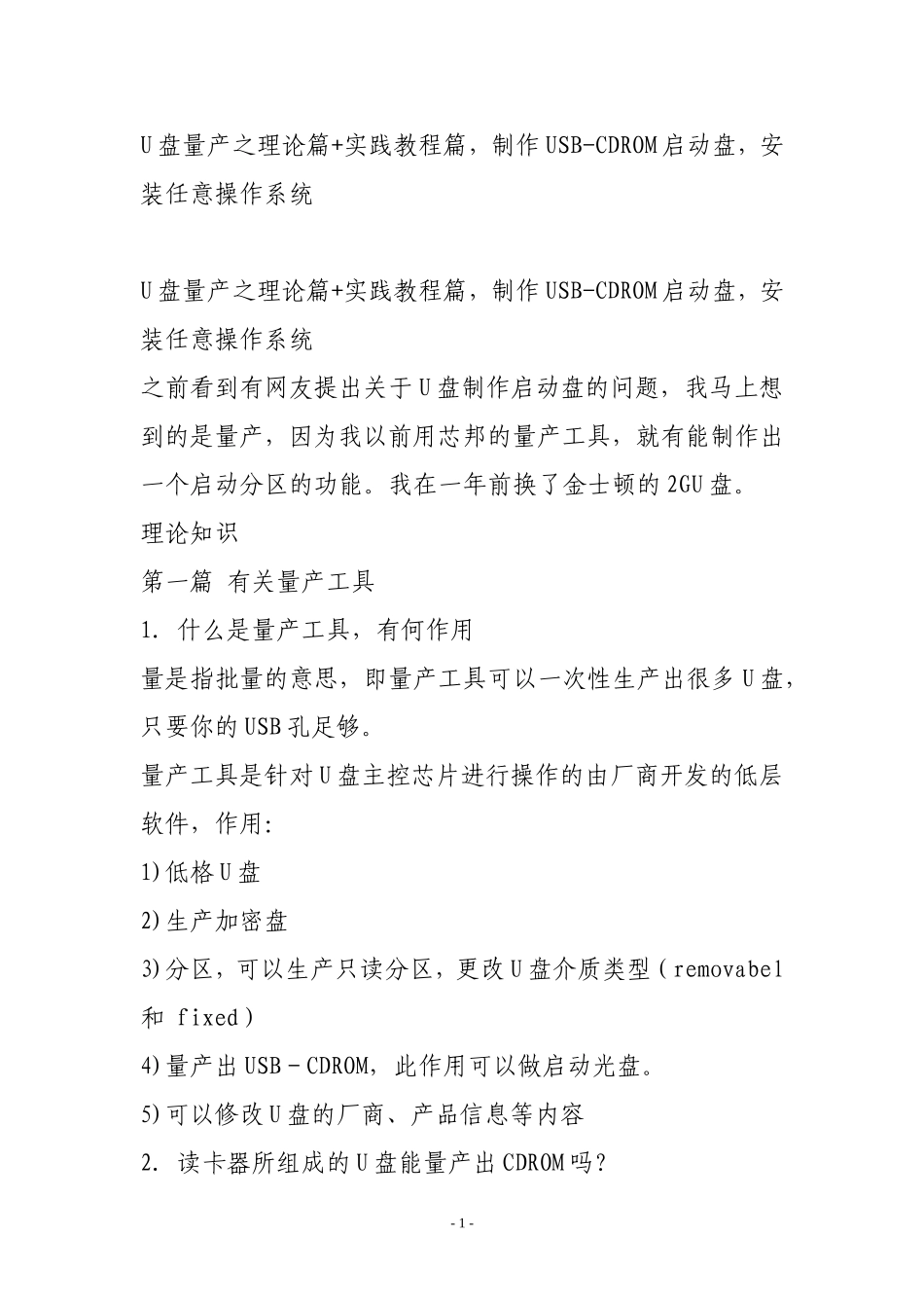 制作USB-CDROM启动盘_第1页