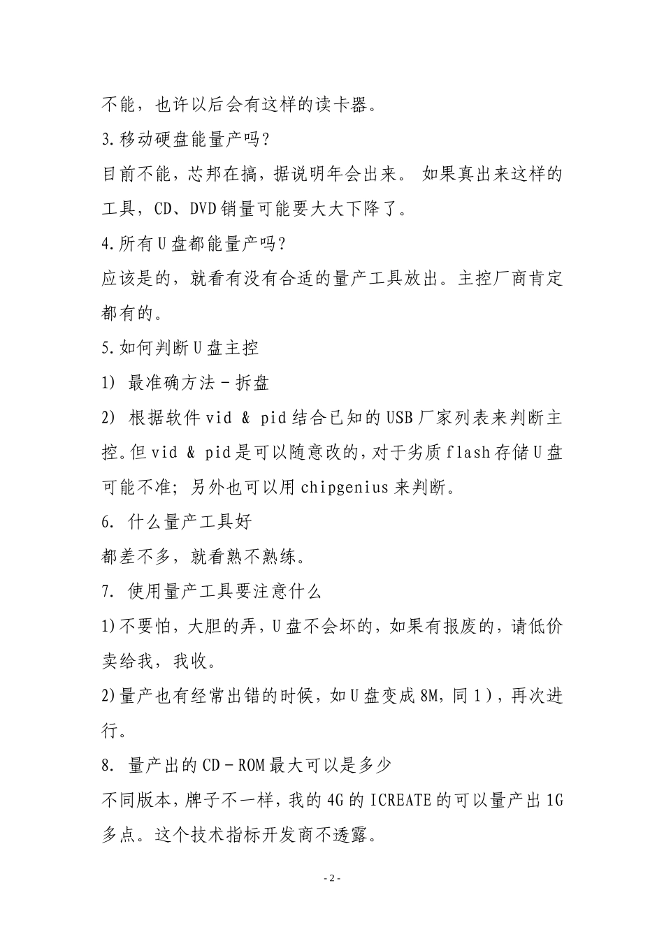 制作USB-CDROM启动盘_第2页