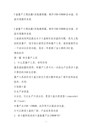 制作USB-CDROM启动盘