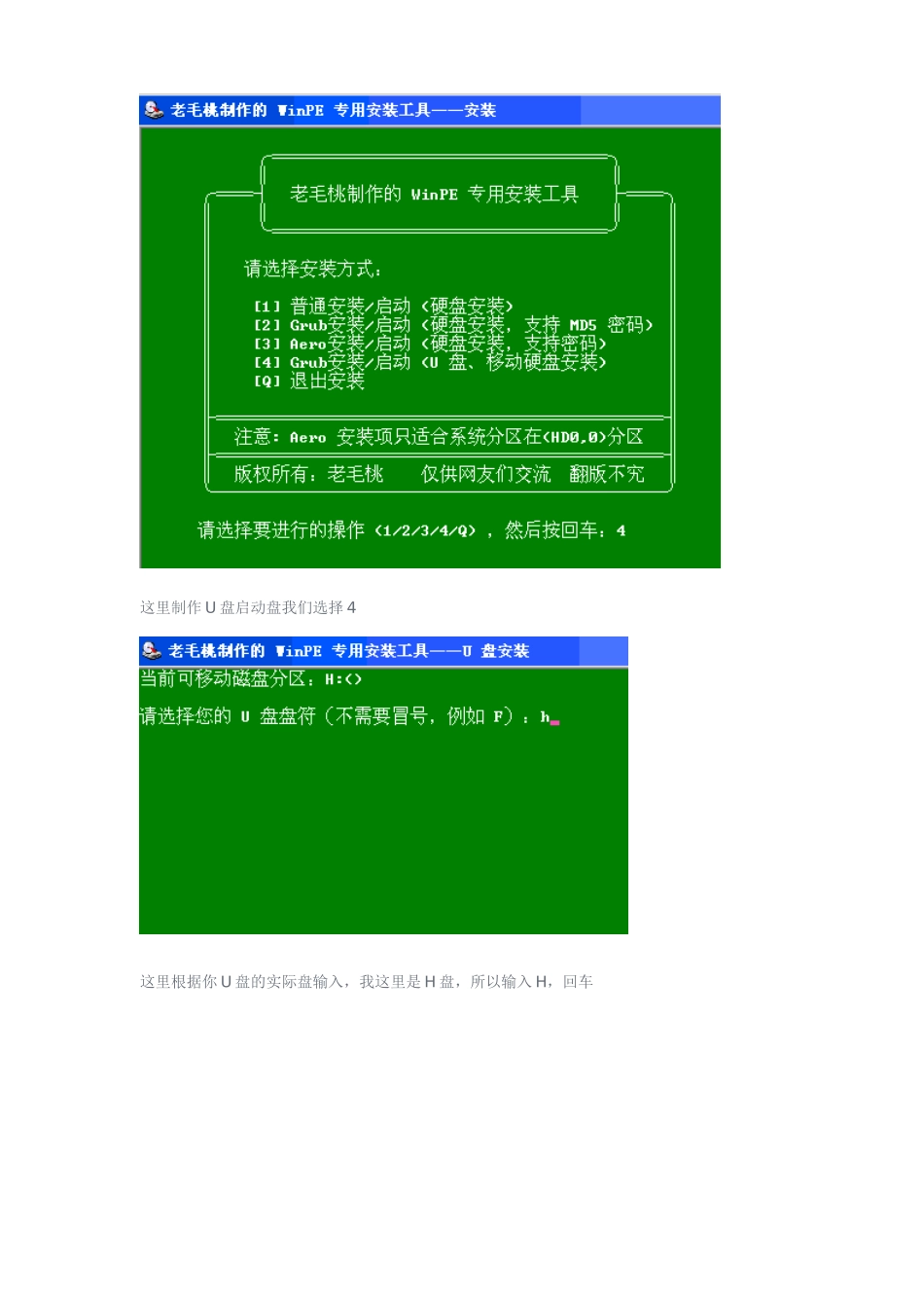 制作U盘启动盘_第2页