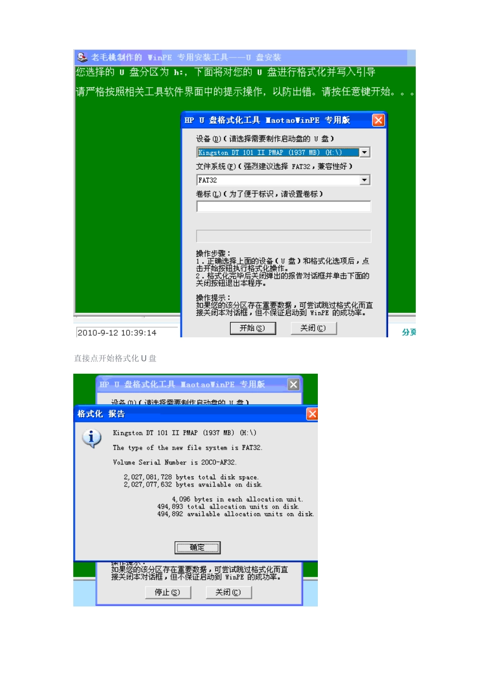 制作U盘启动盘_第3页