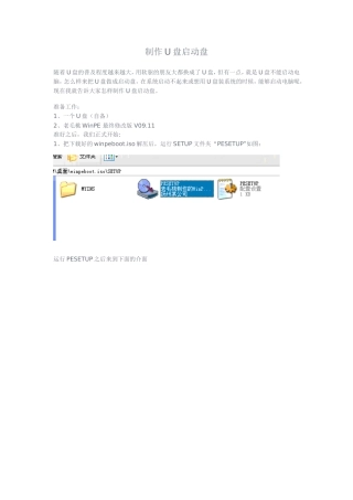 制作U盘启动盘