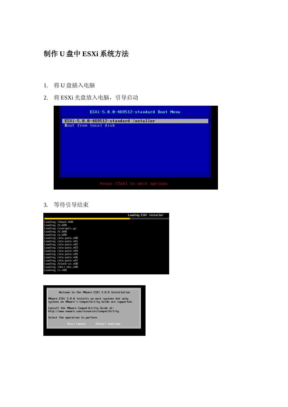 制作U盘中ESXi系统方法_第1页
