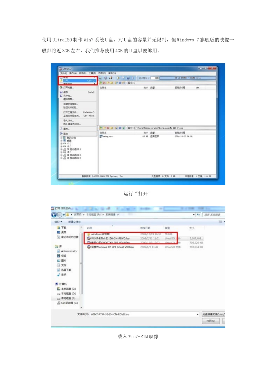 制作win7系统安装U盘教程_第2页
