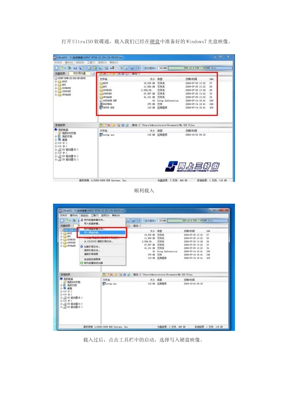 制作win7系统安装U盘教程_第3页