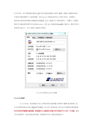 制作win7系统安装U盘教程