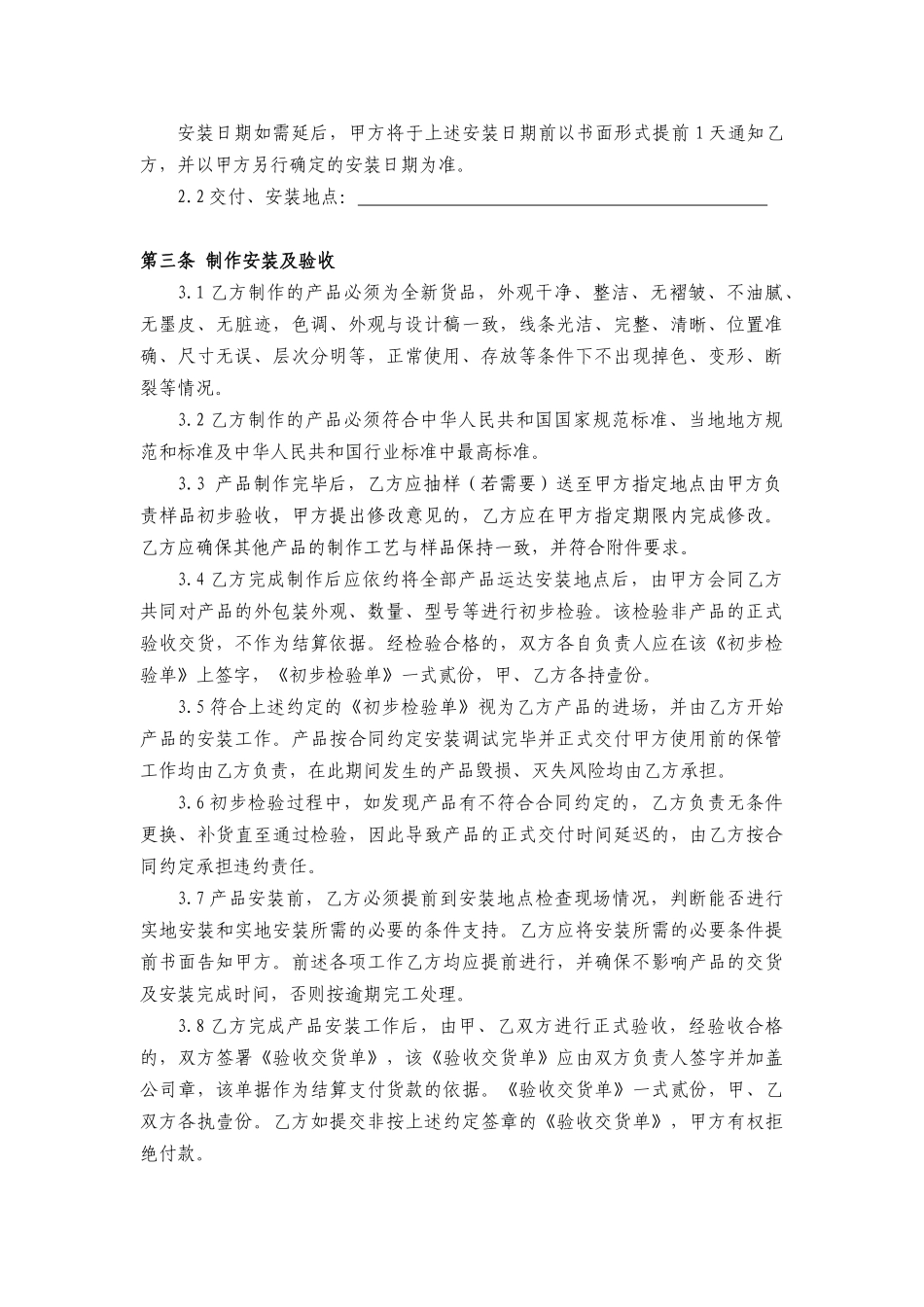 制作安装合同范本(适用于家具、标识等的定制安装)_第2页