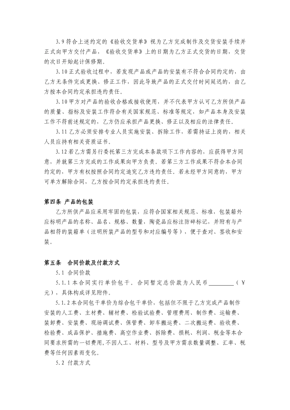 制作安装合同范本(适用于家具、标识等的定制安装)_第3页