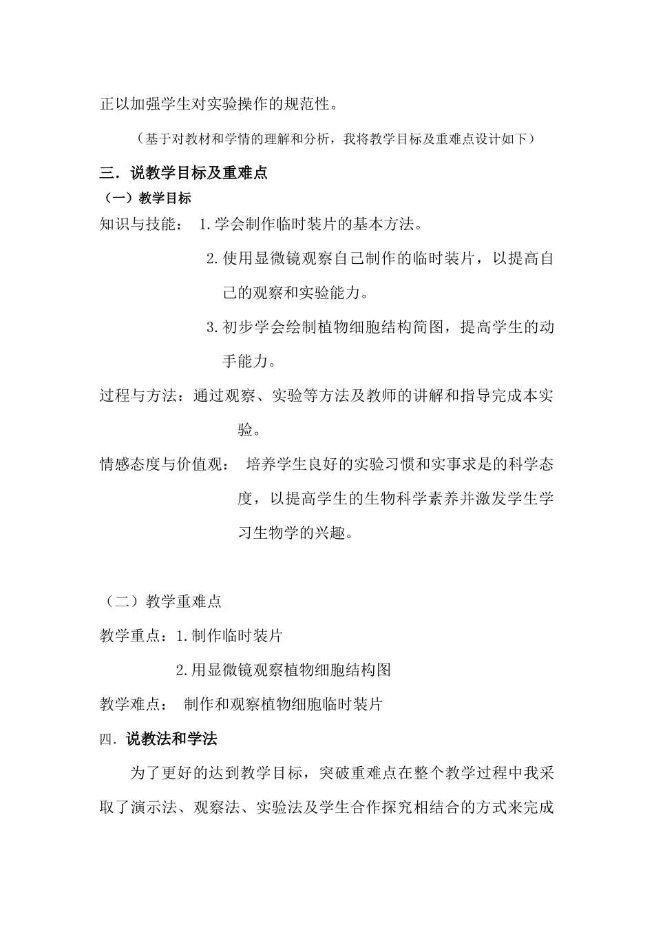 制作并观察植物细胞说课稿_第2页