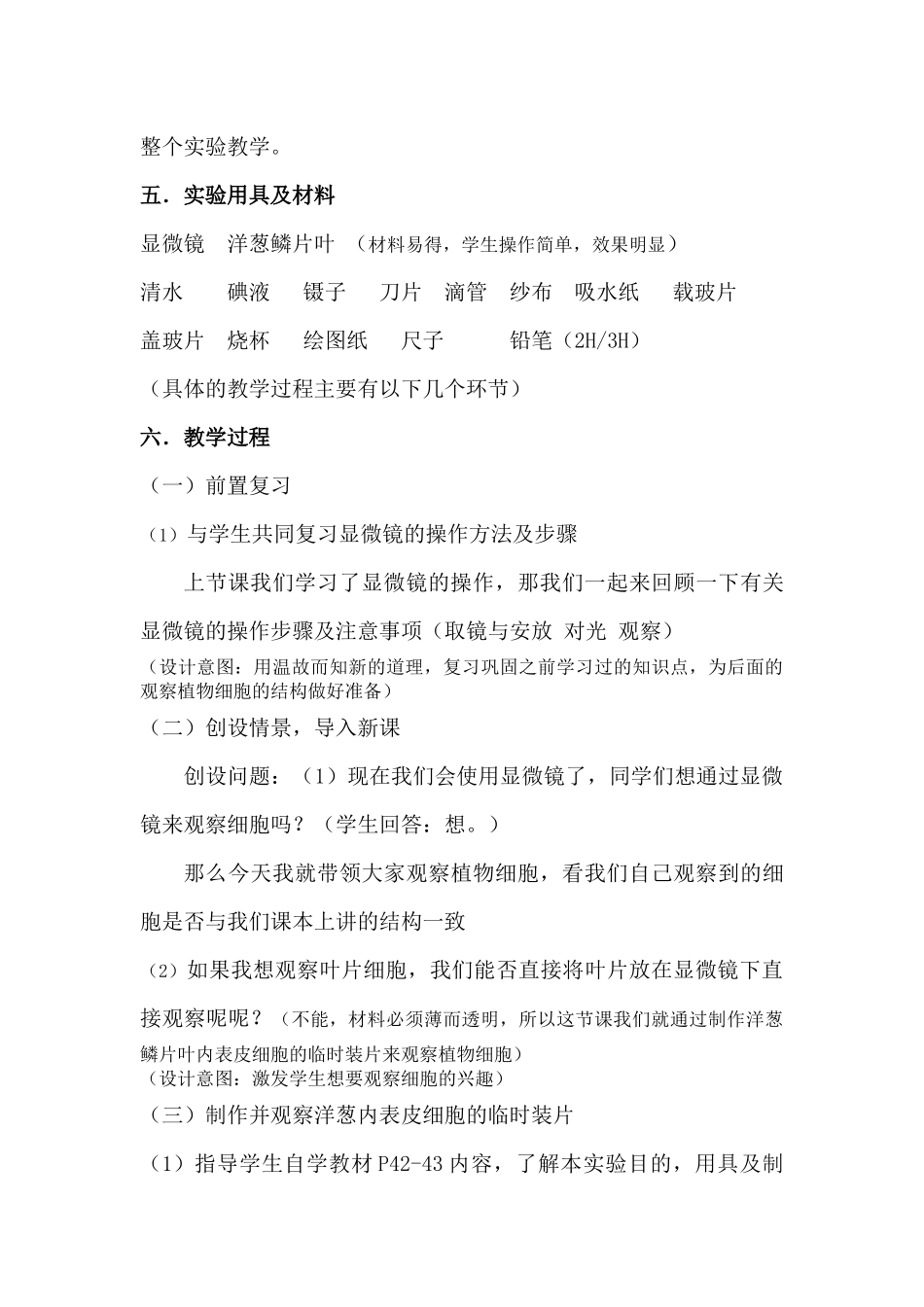 制作并观察植物细胞说课稿_第3页