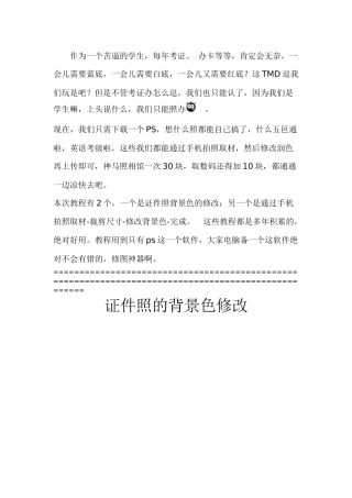 制作不同背景的一寸照