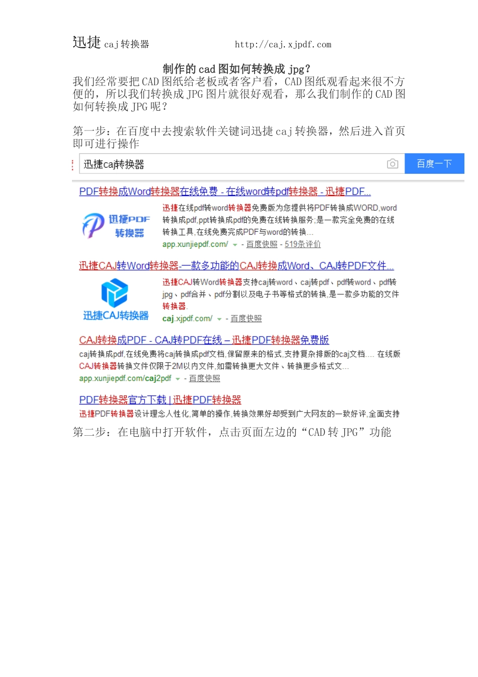 制作的cad图如何转换成jpg_第1页