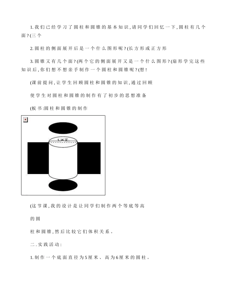 制作等底等高的圆柱和圆锥解读_第2页