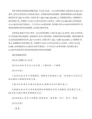 制作等底等高的圆柱和圆锥解读