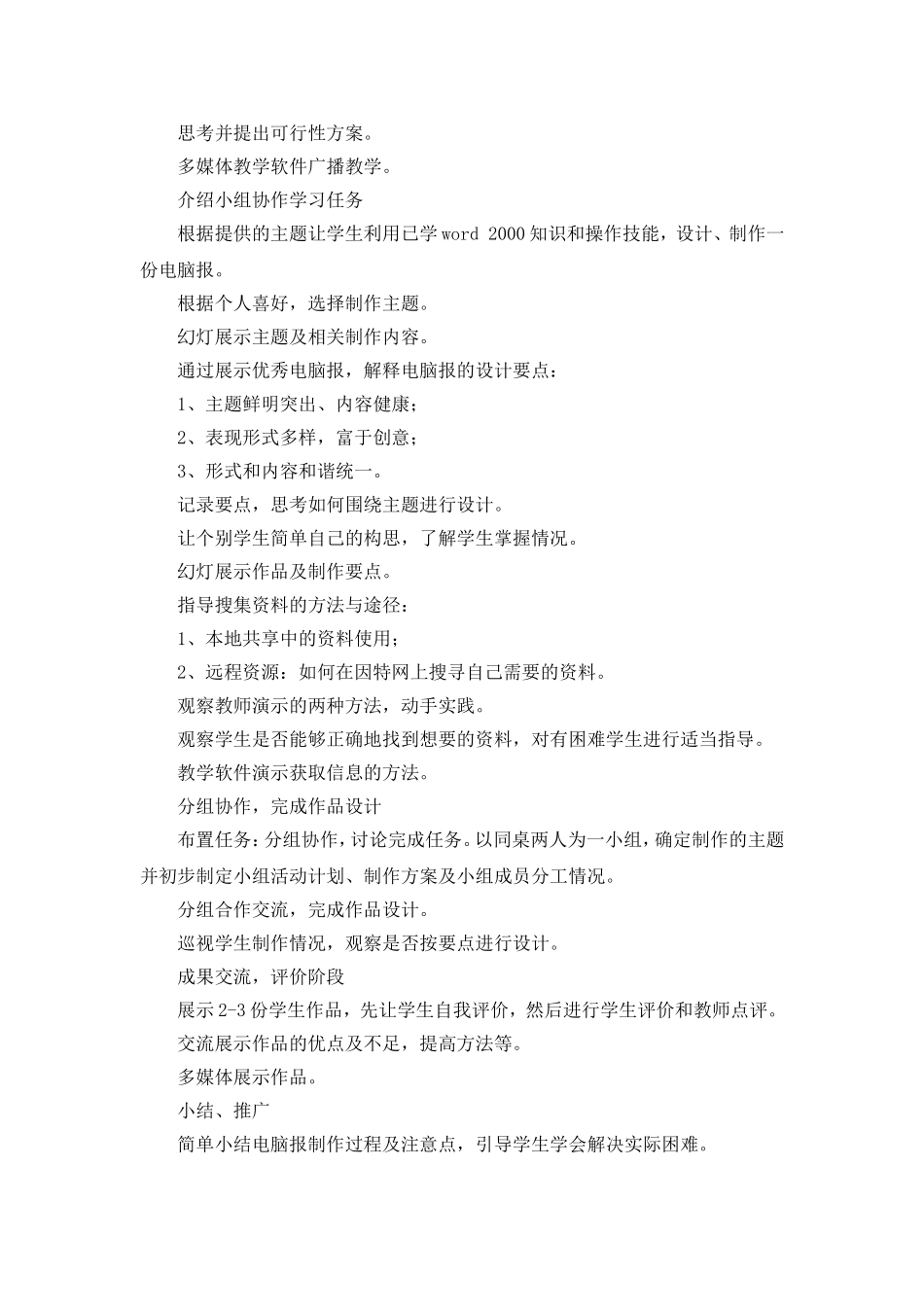 制作电脑小报教学案例_第3页