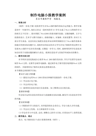 制作电脑小报教学案例