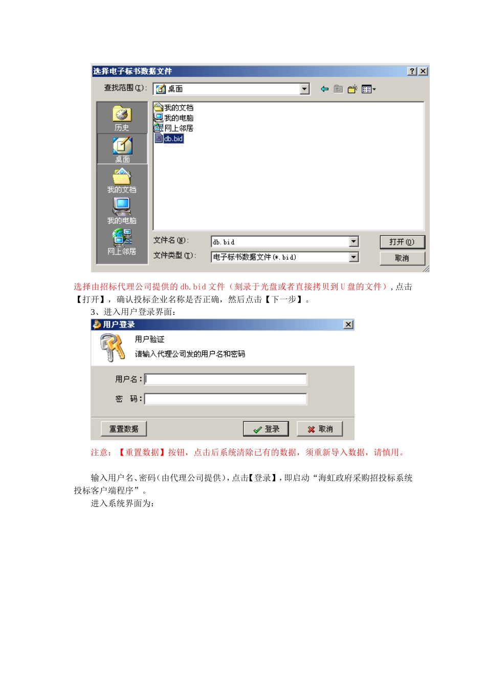 制作电子投标文件指南_第2页