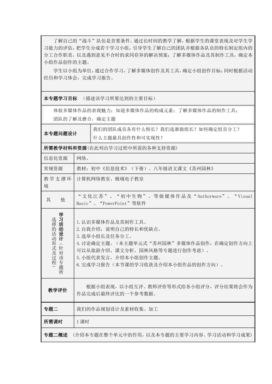 制作多媒体作品“苏州园林”主题单元设计_第3页