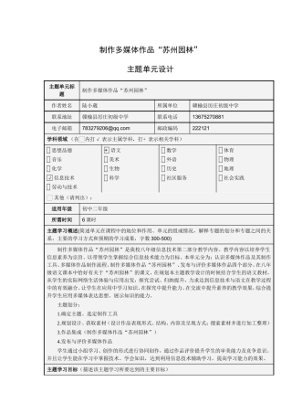 制作多媒体作品“苏州园林”主题单元设计