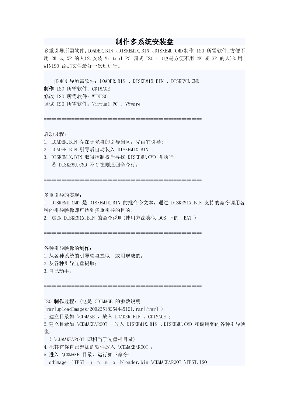 制作多系统安装盘_第1页