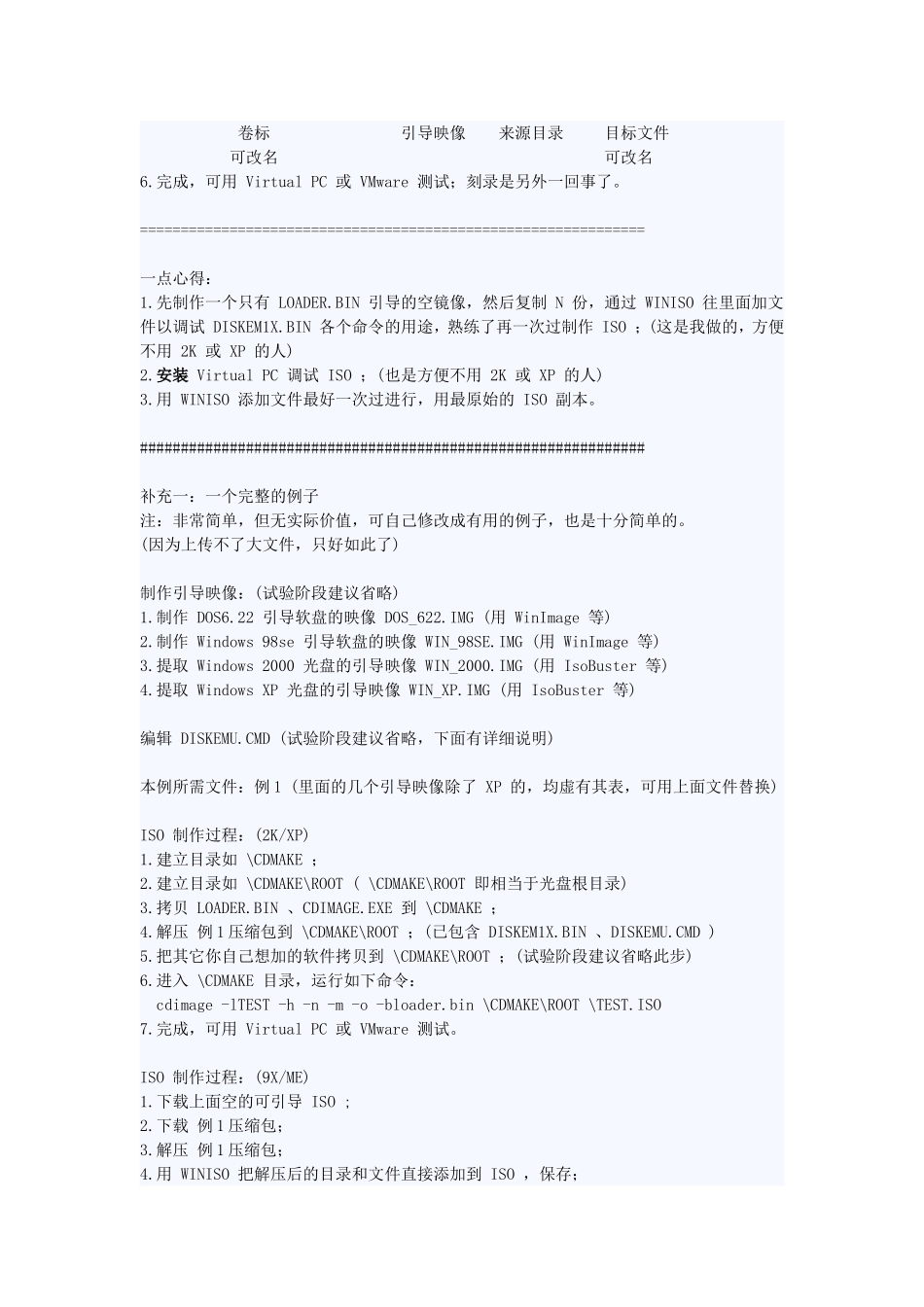 制作多系统安装盘_第2页
