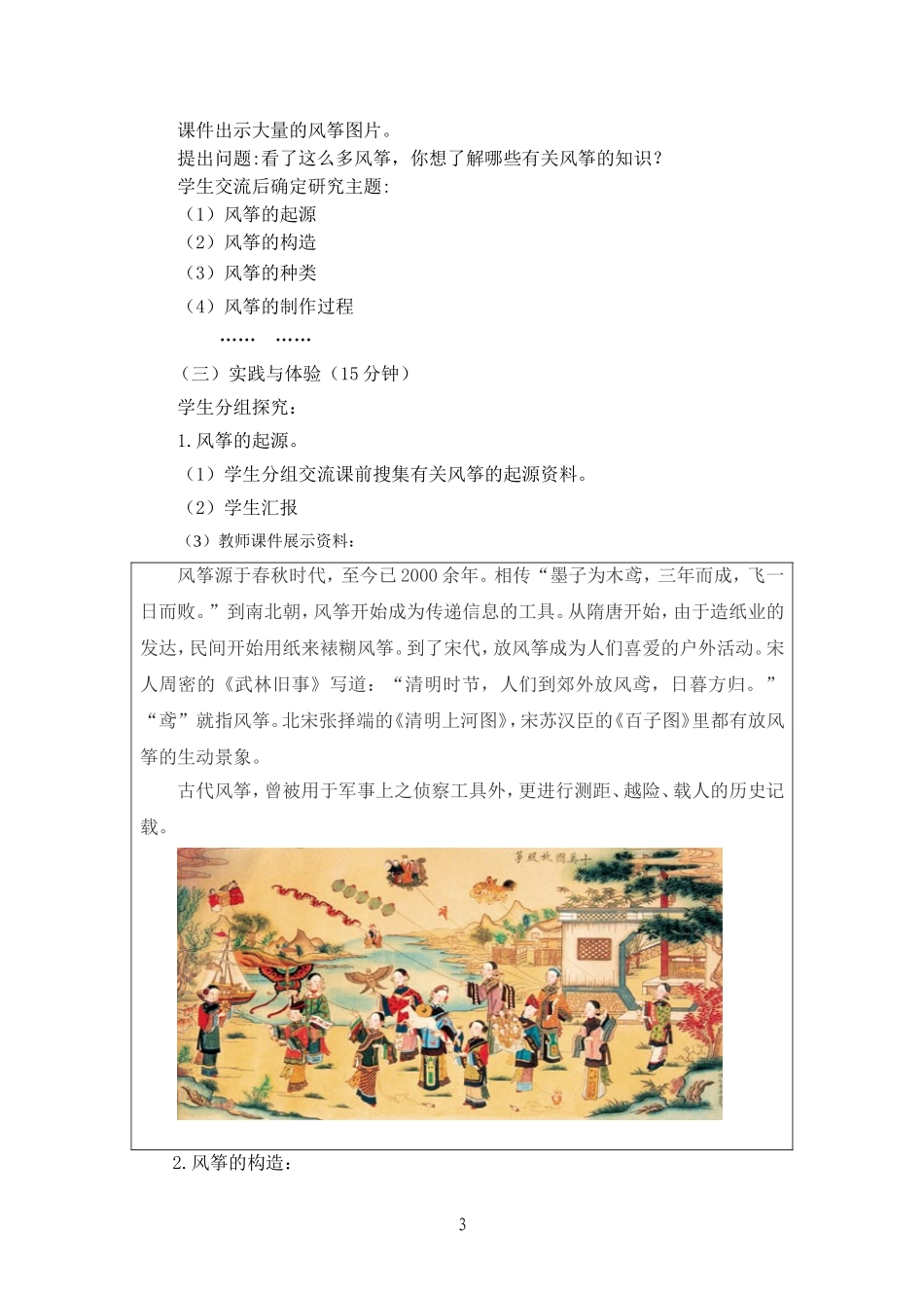 制作风筝教案_第3页