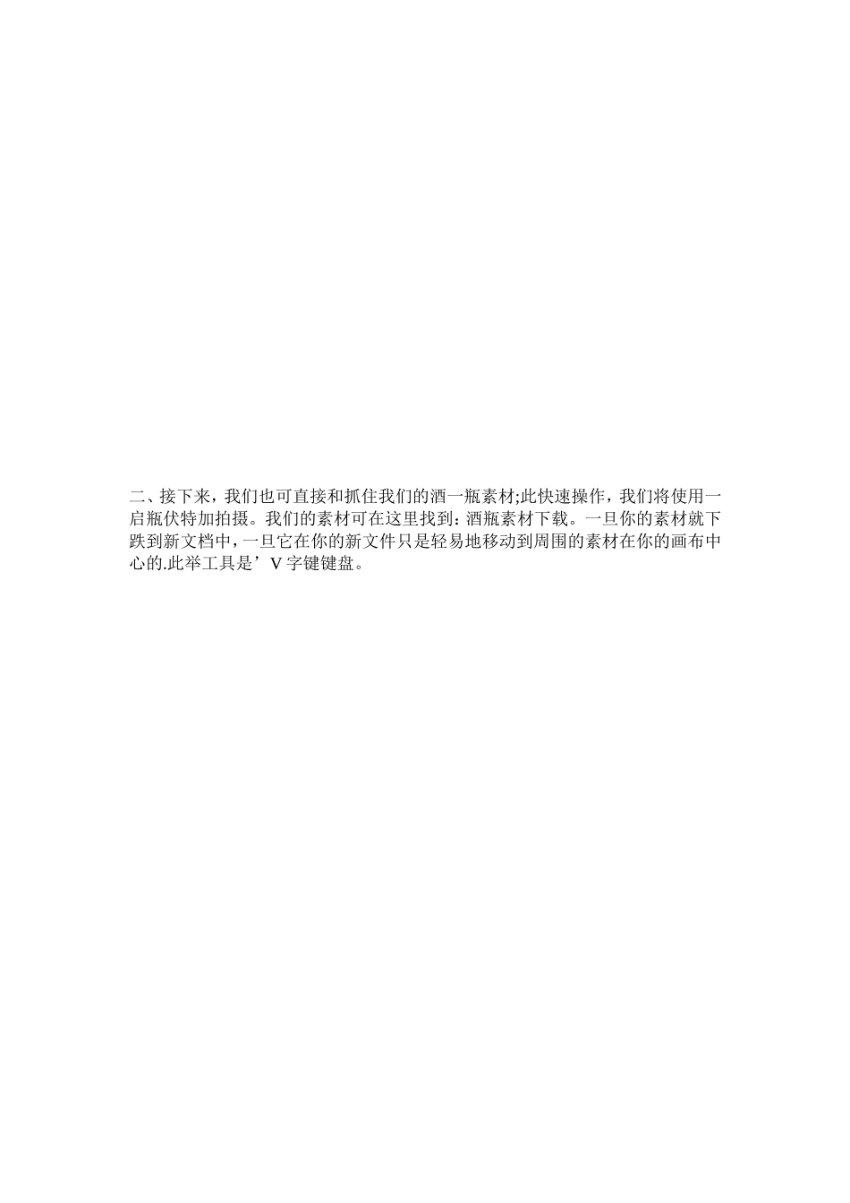 制作高档红酒广告海报的PS教程_第3页
