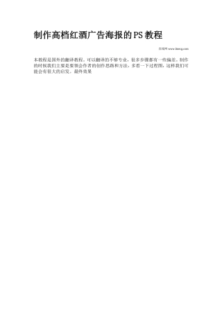 制作高档红酒广告海报的PS教程