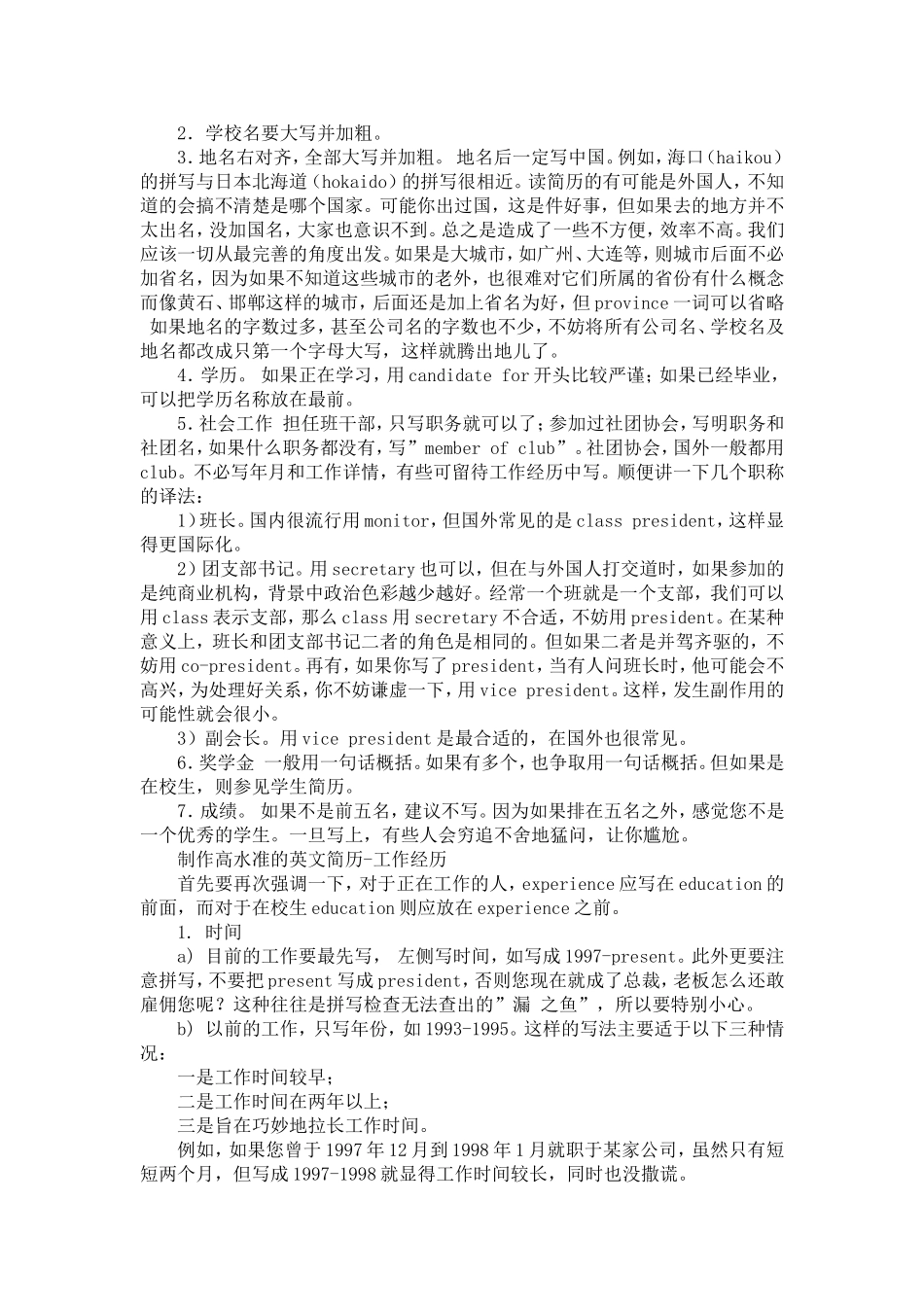 制作高水准的英文简历【精选】_第2页