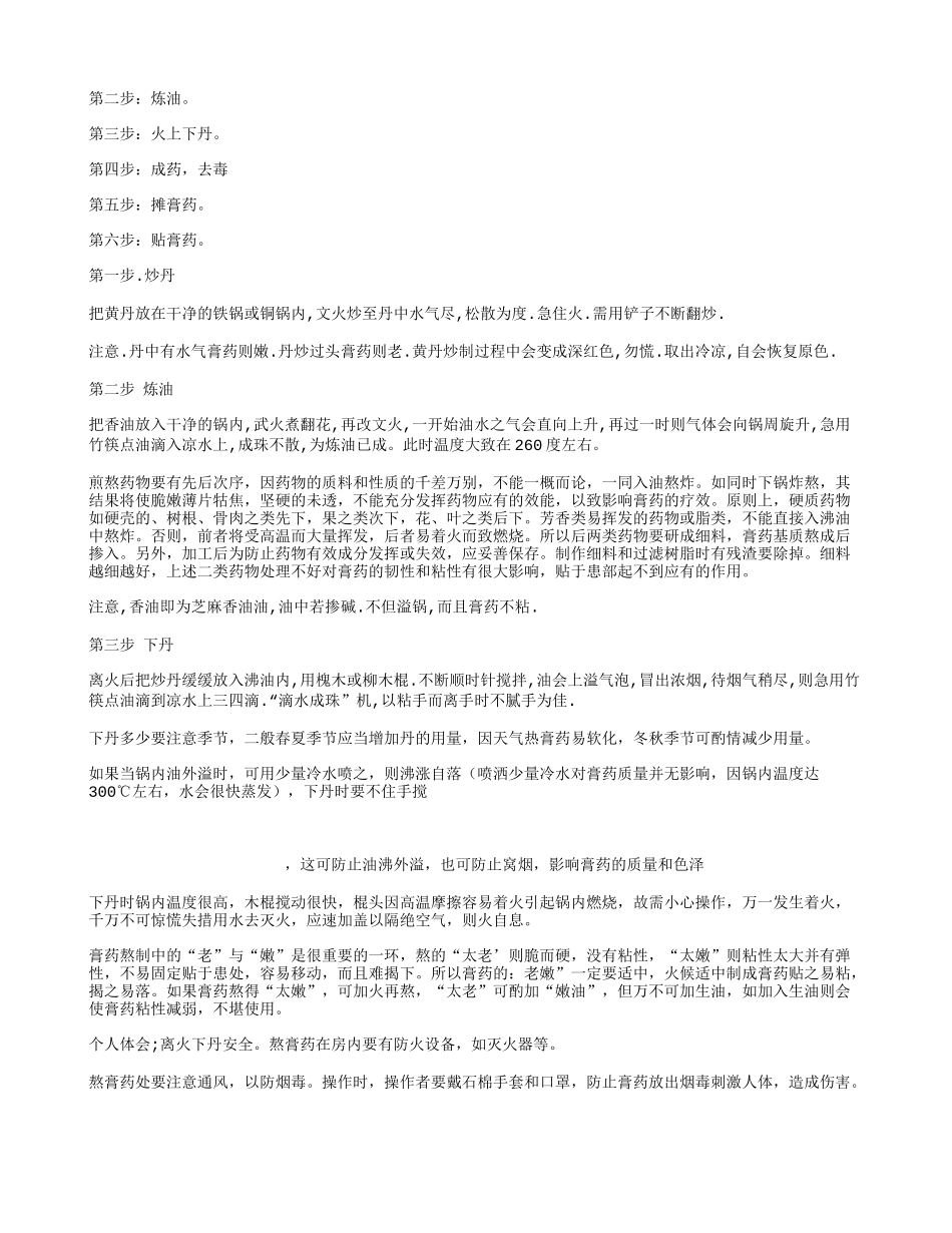 制作膏药方法_第2页