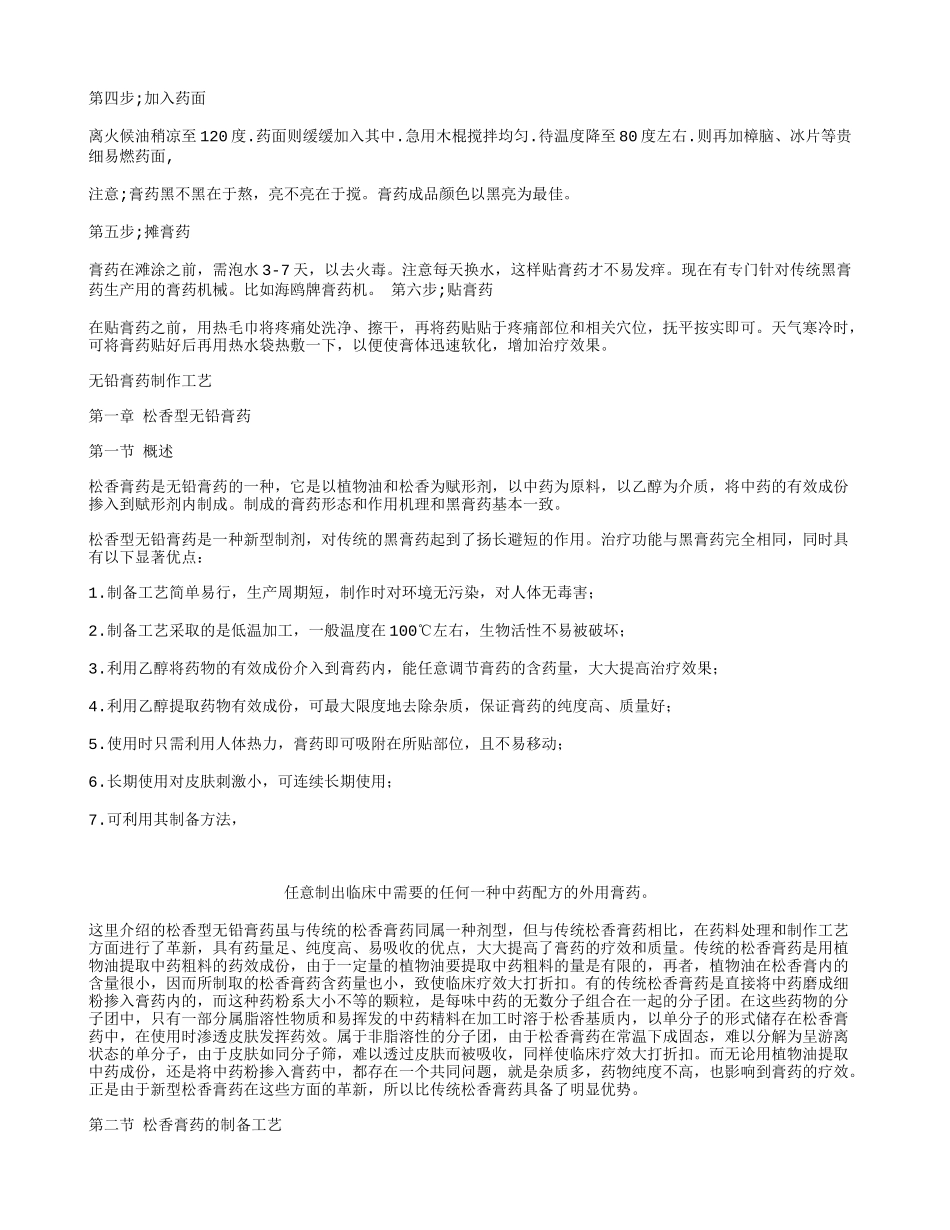 制作膏药方法_第3页