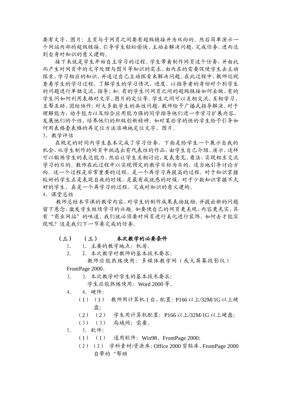 制作个人网站_第3页