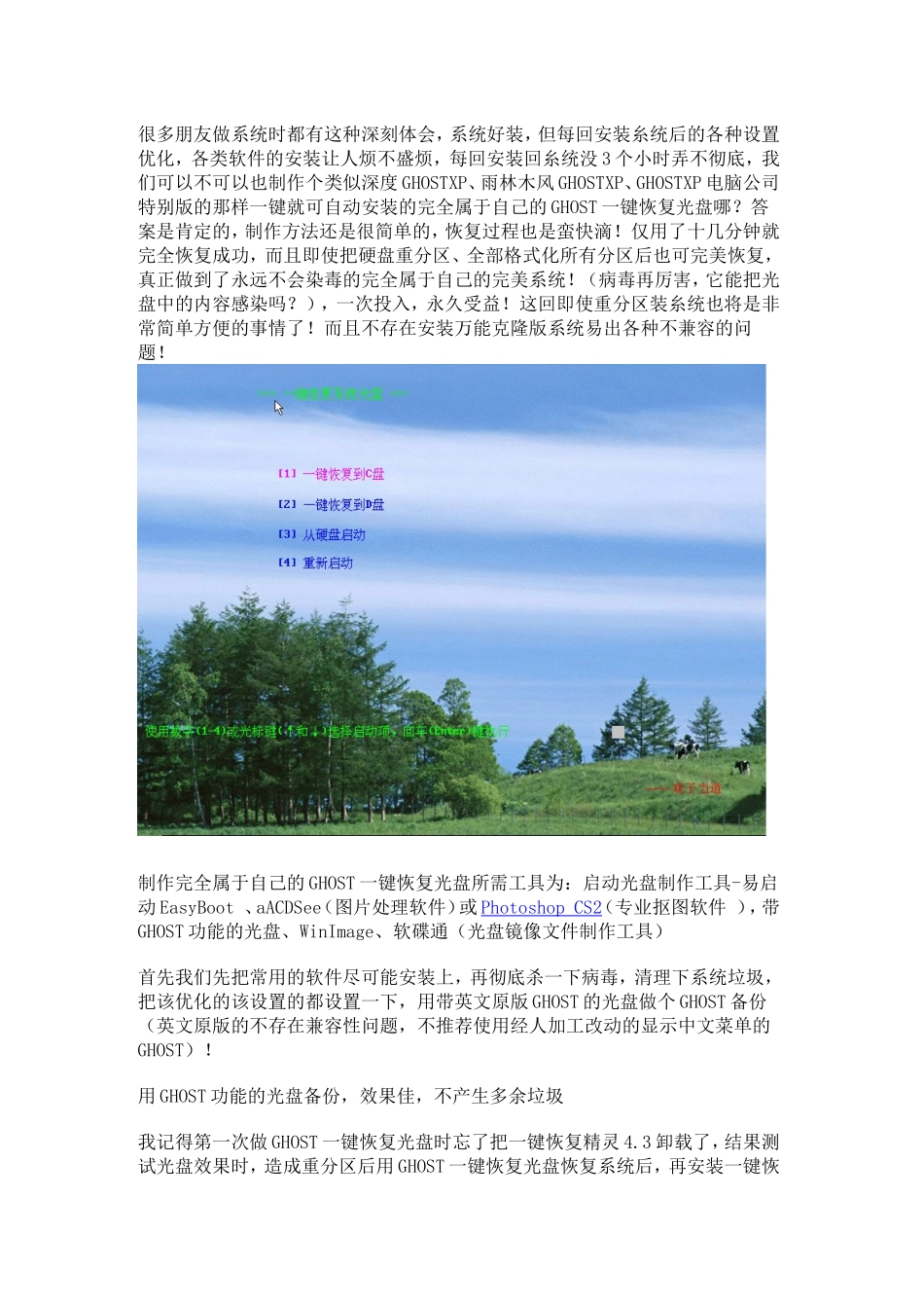 制作个性化启动光盘_第1页