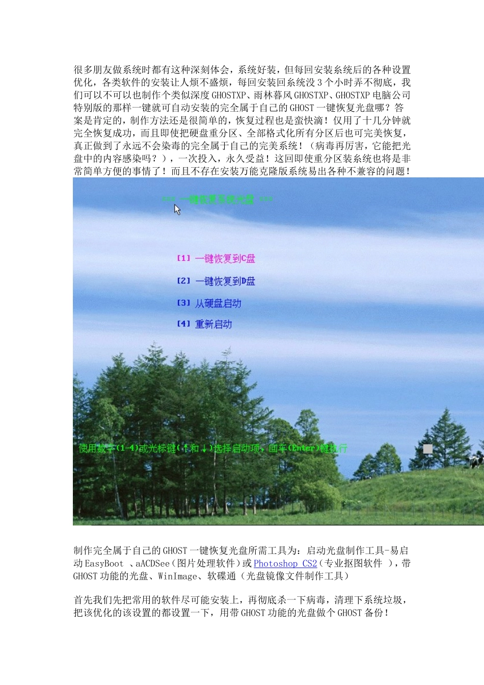 制作个性化启动光盘菜鸟级糸列图片_第1页