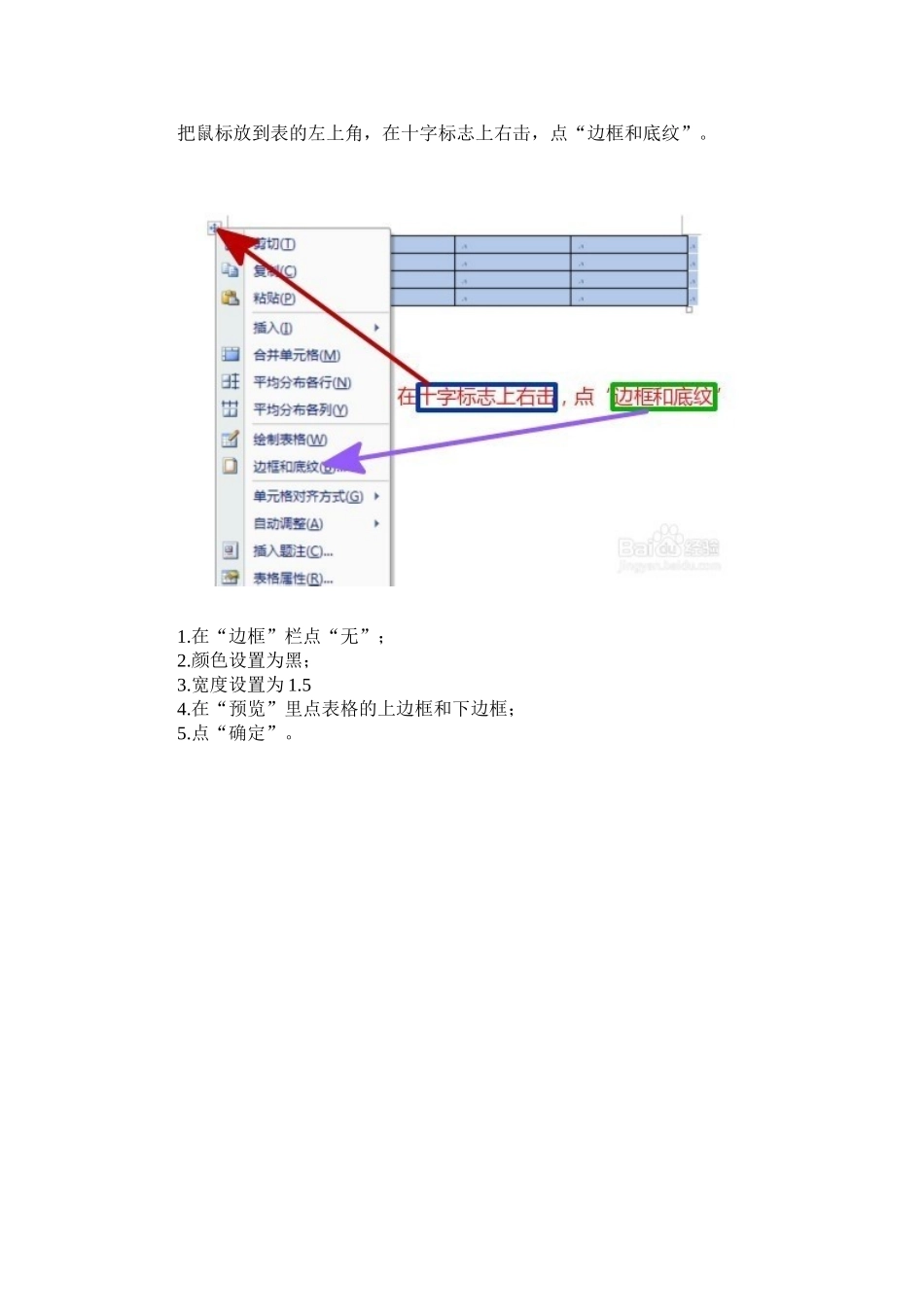 制作规范格式的三线表_第2页