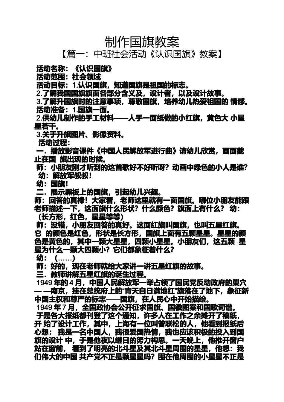 制作国旗教案_第1页
