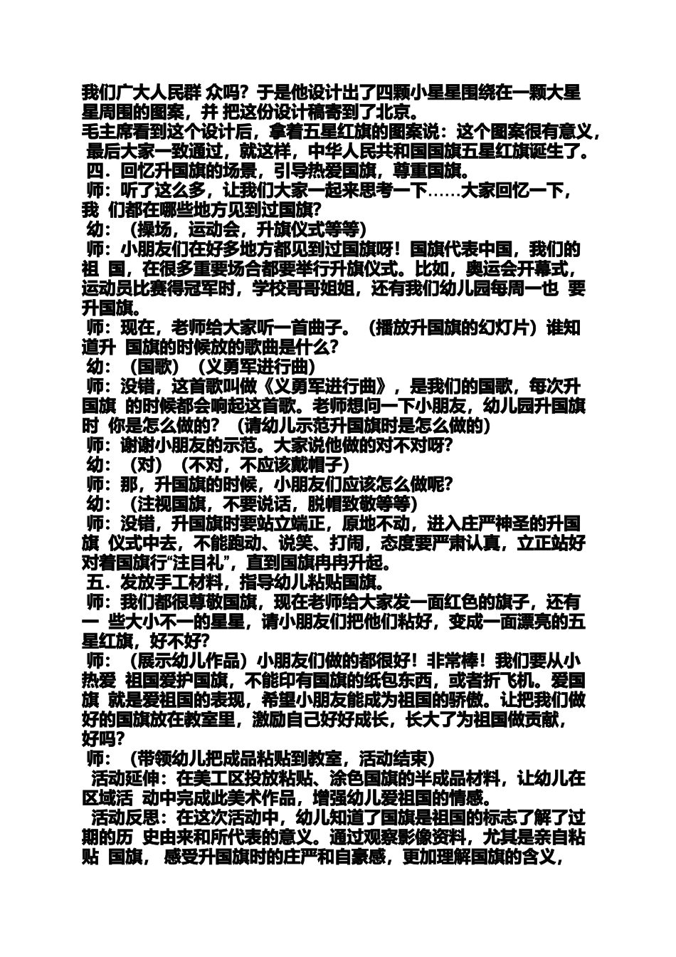 制作国旗教案_第2页