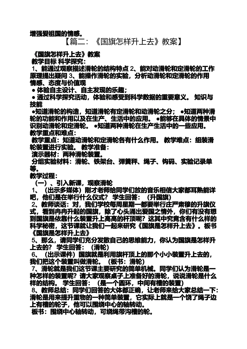 制作国旗教案_第3页