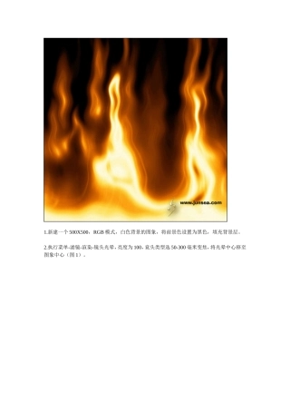 制作火焰效果