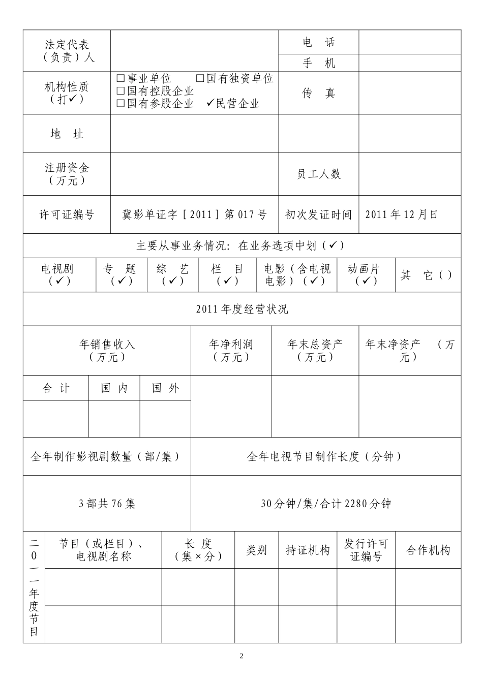 制作机构业绩审核表_第2页