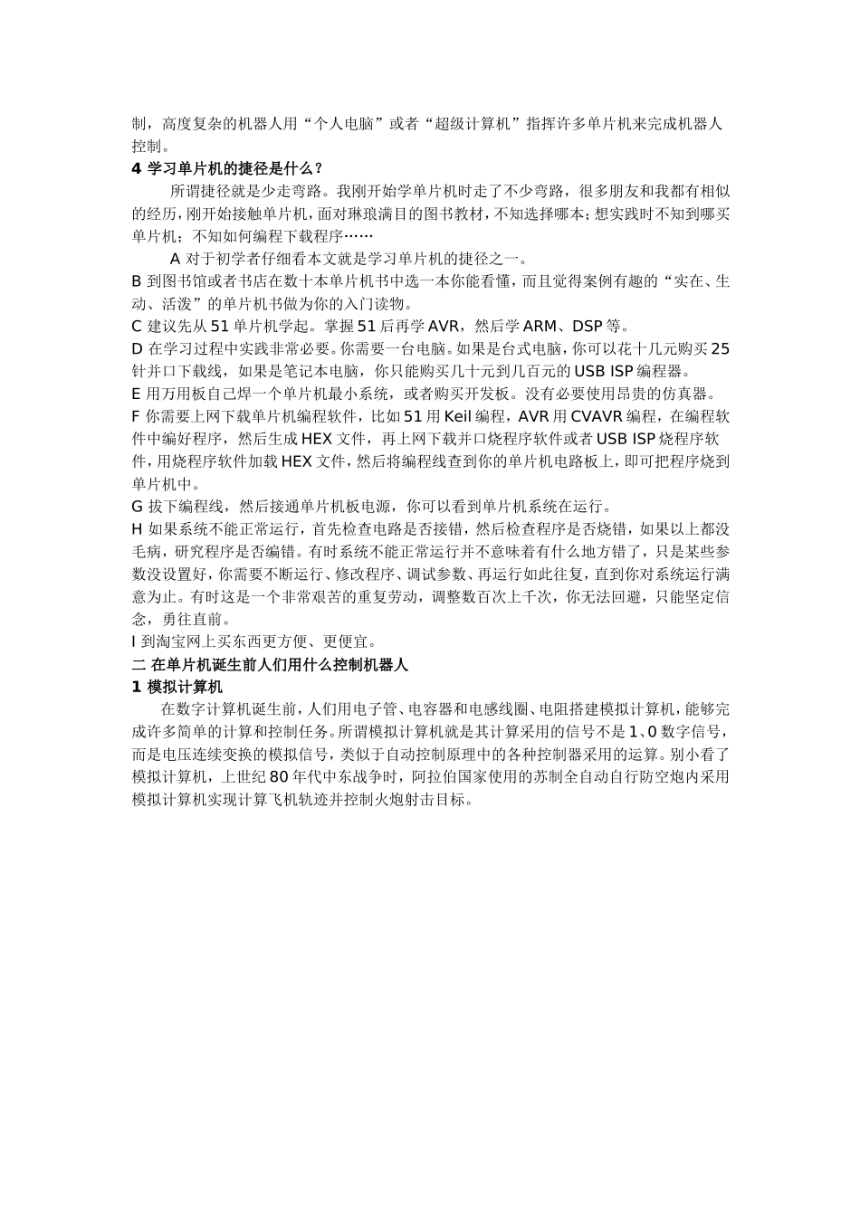 制作机器人常用的单片机性能特点及使用经验_第2页