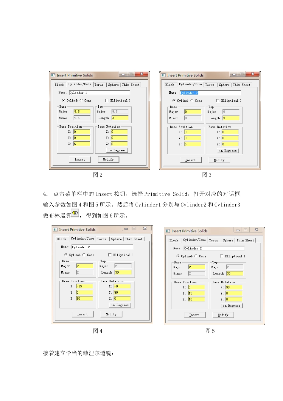 制作基于tracePro手电筒_第2页