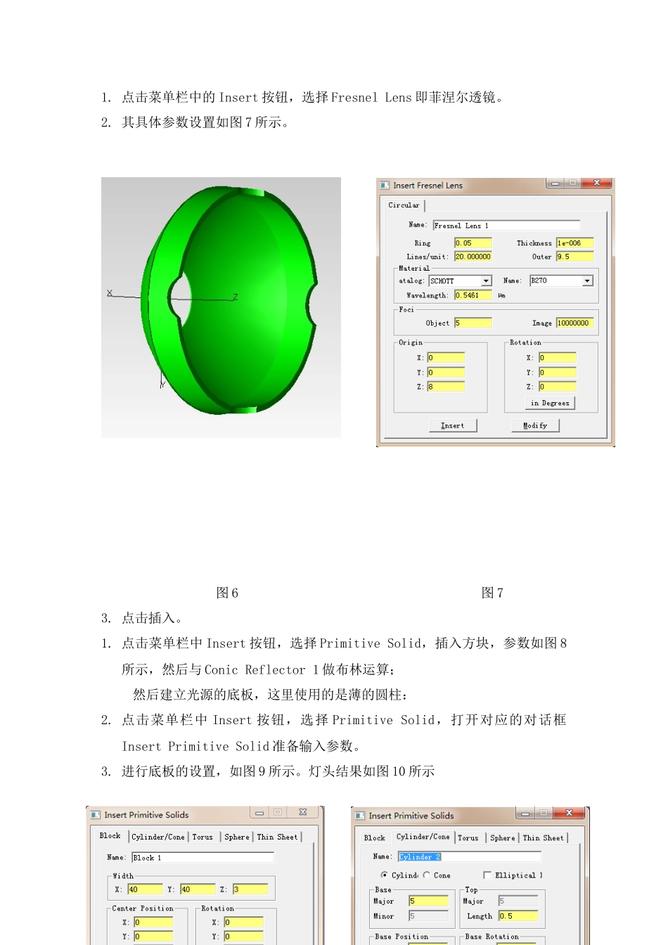 制作基于tracePro手电筒_第3页