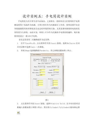 制作基于tracePro手电筒