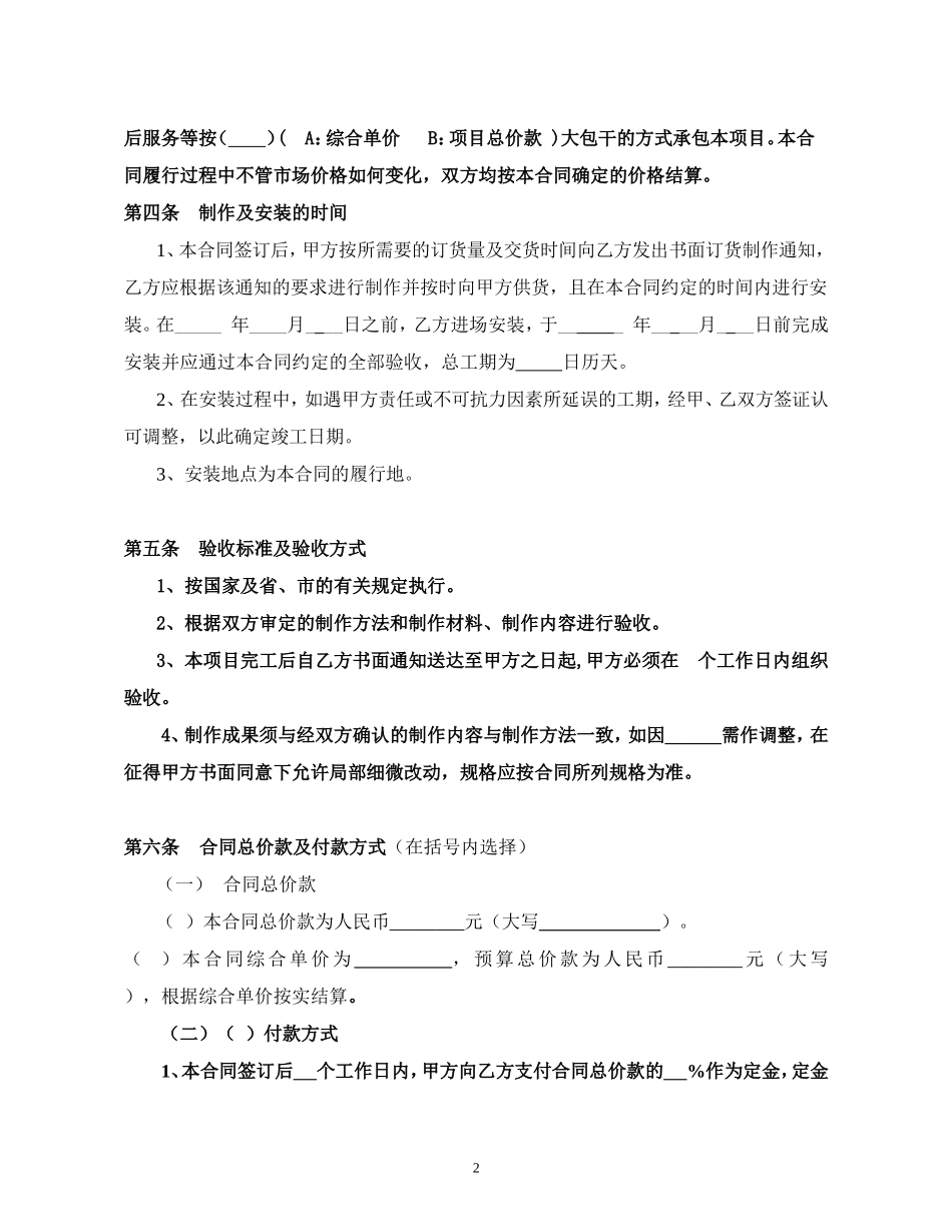 制作及安装合同范本(同名18433)_第3页